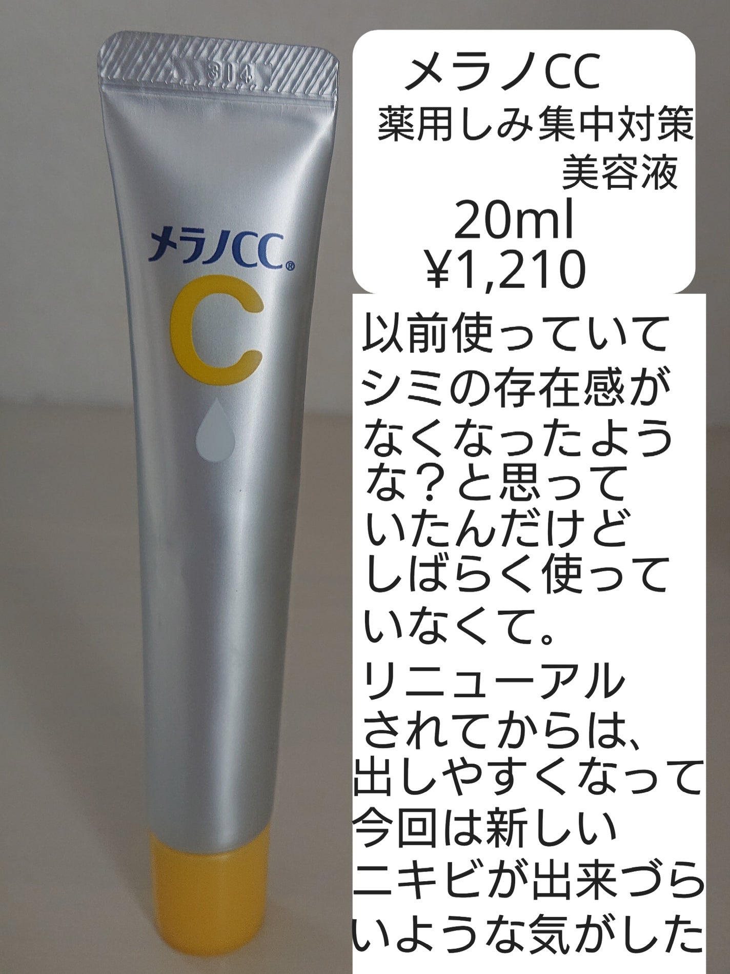 薬用 しみ 集中対策 美容液/メラノCC/美容液を使ったクチコミ(3枚目)