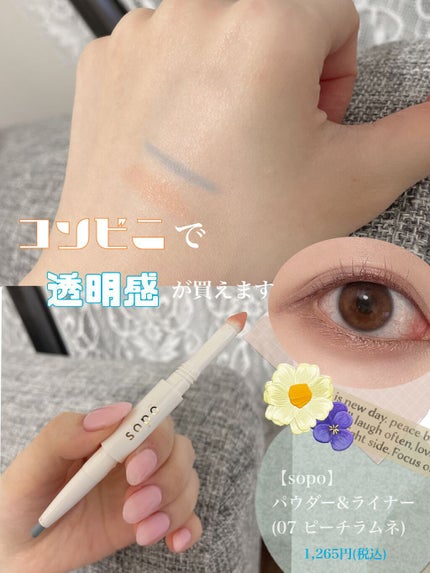 パウダー&ライナー/sopo/スティックアイシャドウを使ったクチコミ(1枚目)