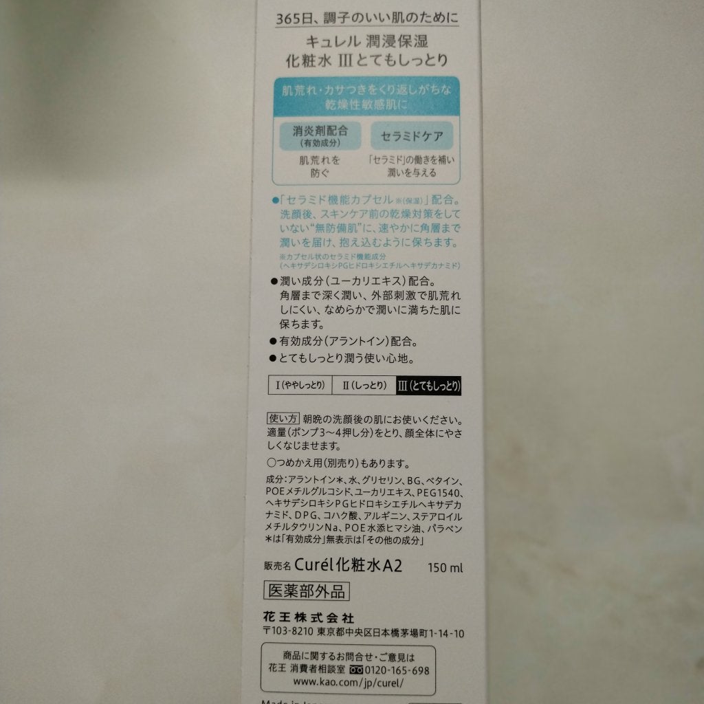 潤浸保湿 化粧水 III とてもしっとり/キュレル/化粧水を使ったクチコミ(3枚目)