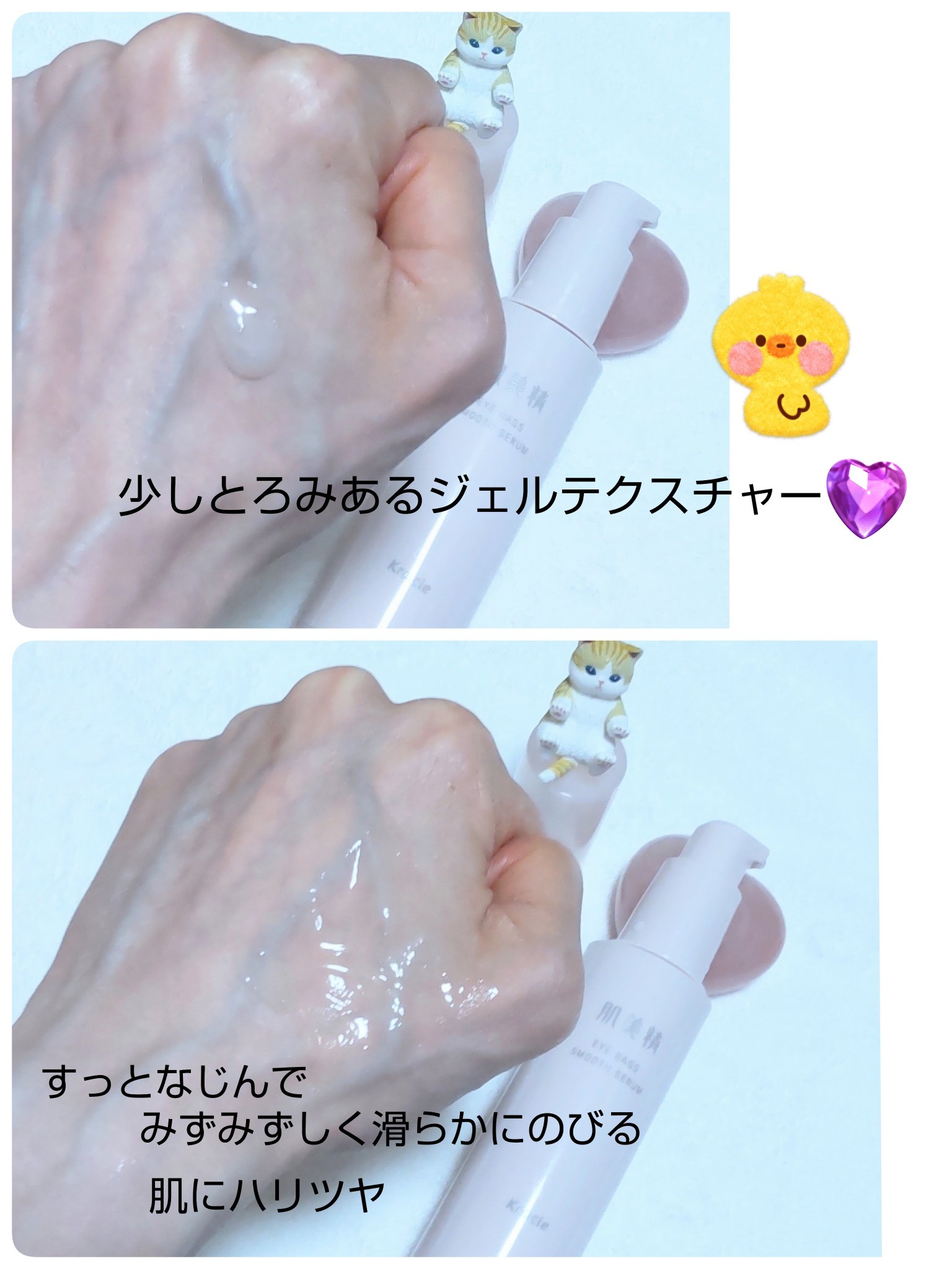 アイバッグ スムースセラム/肌美精/アイケア・アイクリームを使ったクチコミ（3枚目）