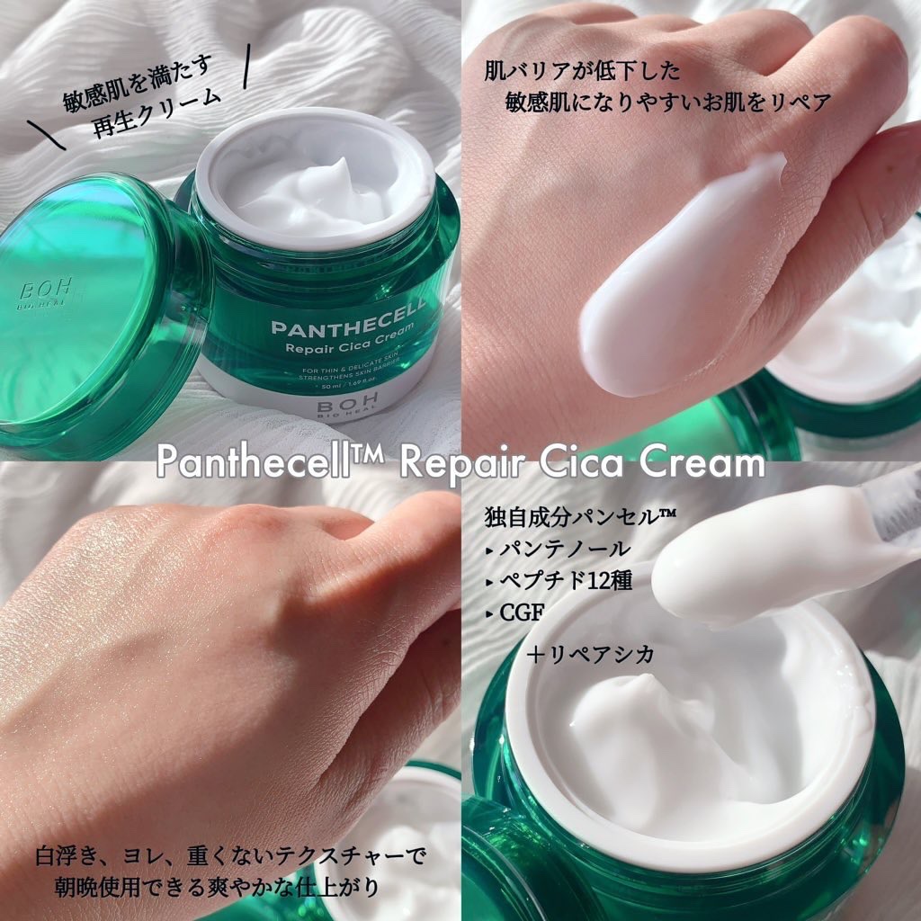 パンテセル™リペアシカクリーム/BIOHEAL BOH/フェイスクリームを使ったクチコミ（3枚目）