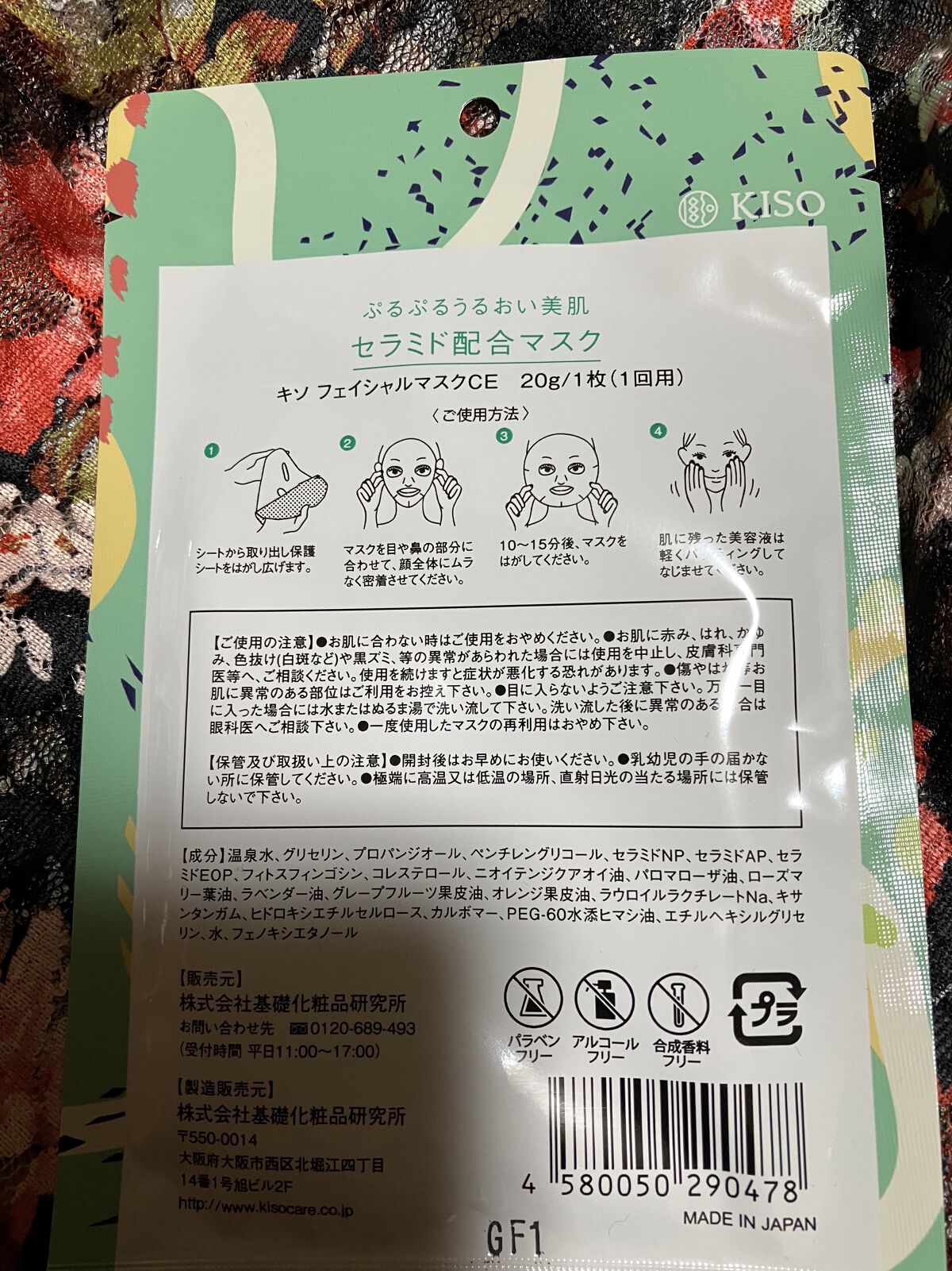 フェイスマスク 【しっかり実感30枚セット】/KISO/シートマスク・パックを使ったクチコミ（2枚目）