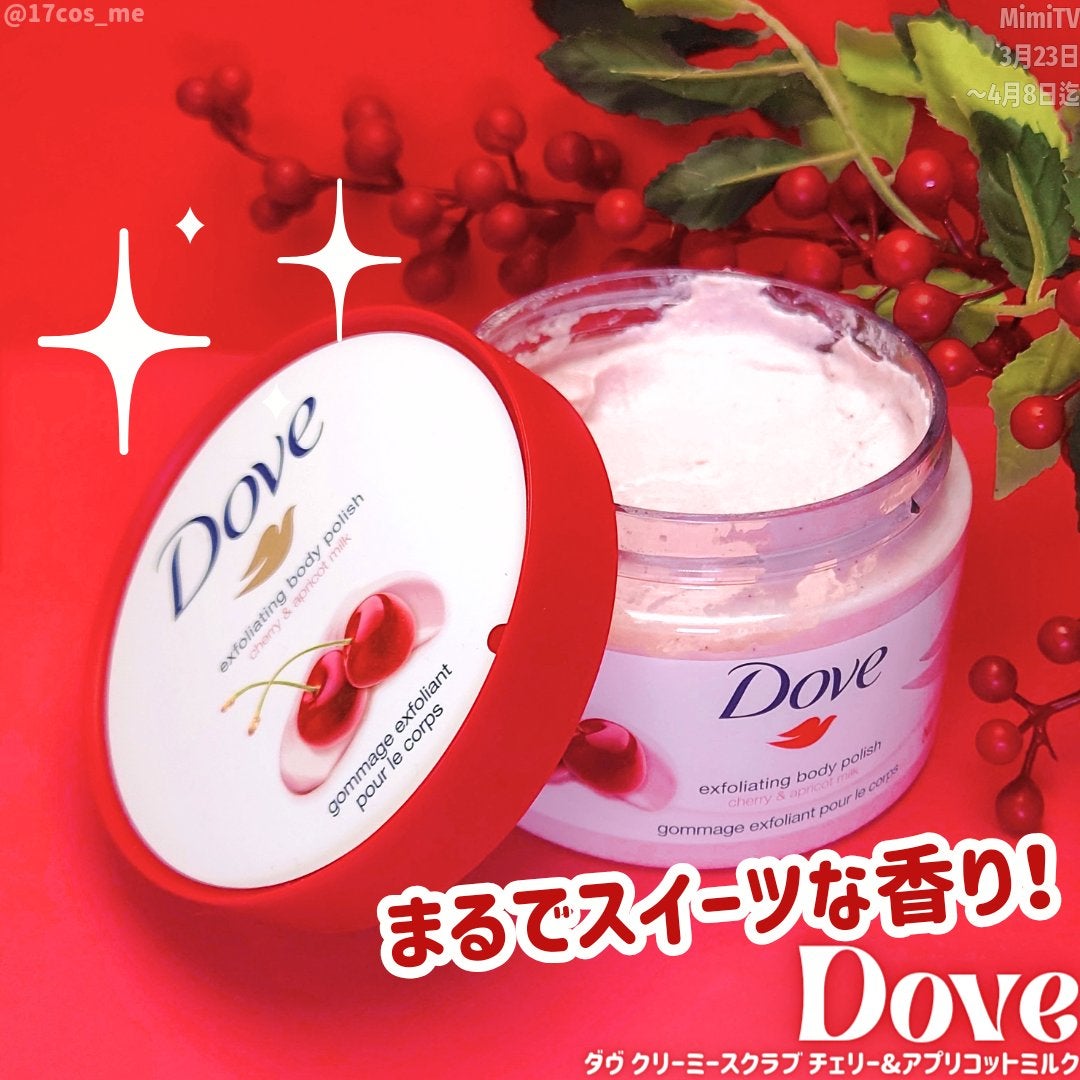 ダヴ ふわとろ クリーミースクラブ チェリー&アプリコットミルク/ダヴ/ボディスクラブを使ったクチコミ(1枚目)