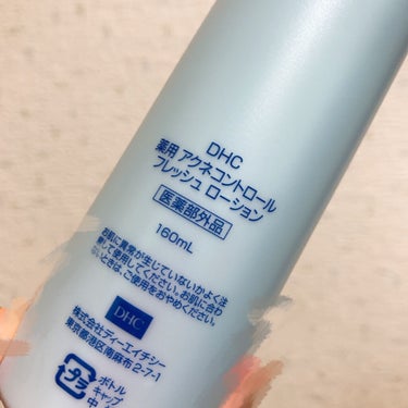 DHC 薬用アクネコントロール フレッシュ ローションのクチコミ「DHC 薬用アクネコントロール フレッシュ ローション


ニキビが出来始めた時に試した化粧水.....」（2枚目）