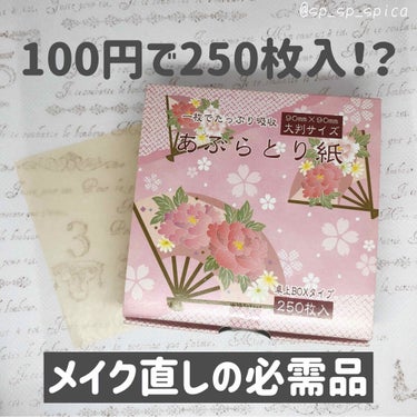 DAISO あぶらとり紙（卓上BOXタイプ）のクチコミ「.*･ﾟあぶらとり紙 卓上BOXタイプ.ﾟ･*.


本日ご紹介するのはDAISOのあぶらとり.....」（1枚目）