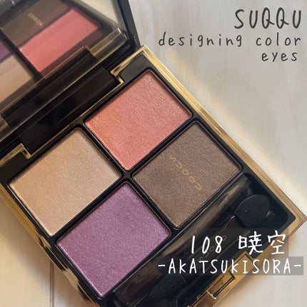 デザイニング カラー アイズ/SUQQU/アイシャドウパレットを使ったクチコミ(1枚目)
