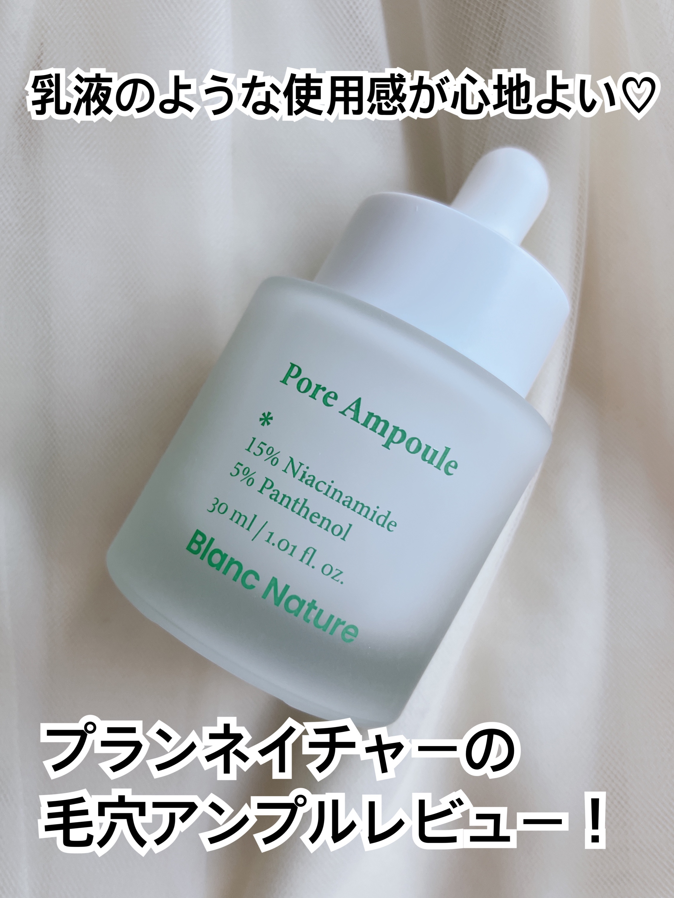 毛穴アンプル/ブラン/美容液を使ったクチコミ（1枚目）