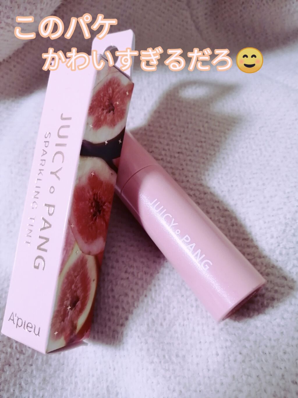 アピュー ジューシーパン スパークリングティント/A’pieu/口紅を使ったクチコミ(4枚目)