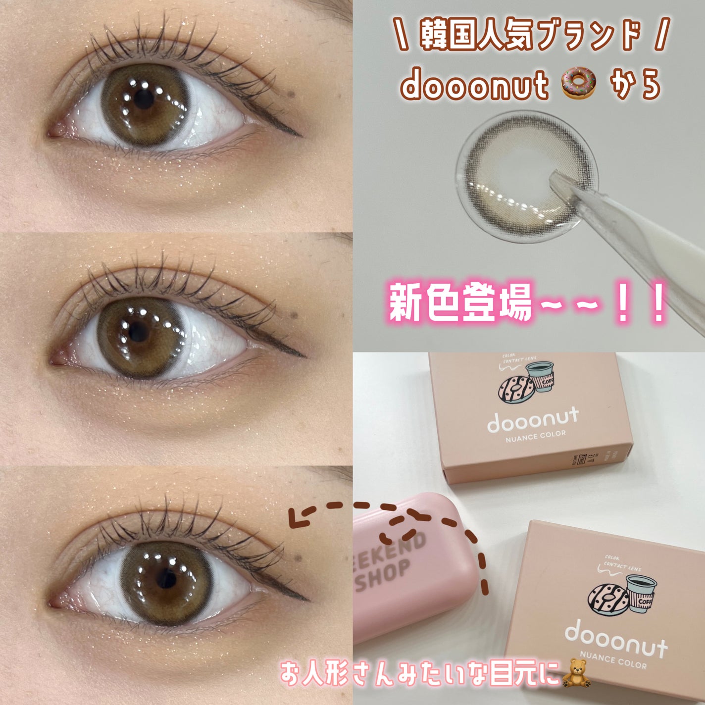 dooonut /WEEKENDSHOP/1ヶ月(1MONTH)カラコンを使ったクチコミ(1枚目)
