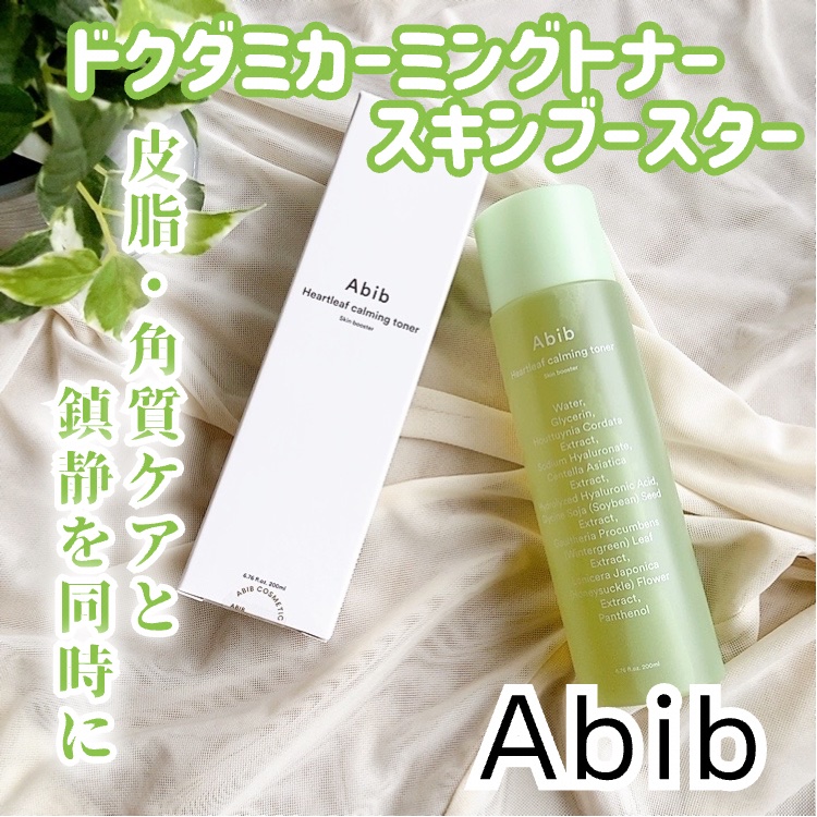 ドクダミカーミングトナー スキンブースター/Abib /ブースター・導入液を使ったクチコミ（1枚目）