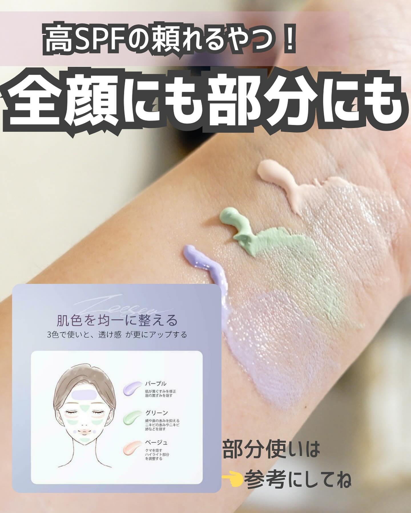 ポーセリンSPFプライマー/ZEESEA/化粧下地を使ったクチコミ（3枚目）