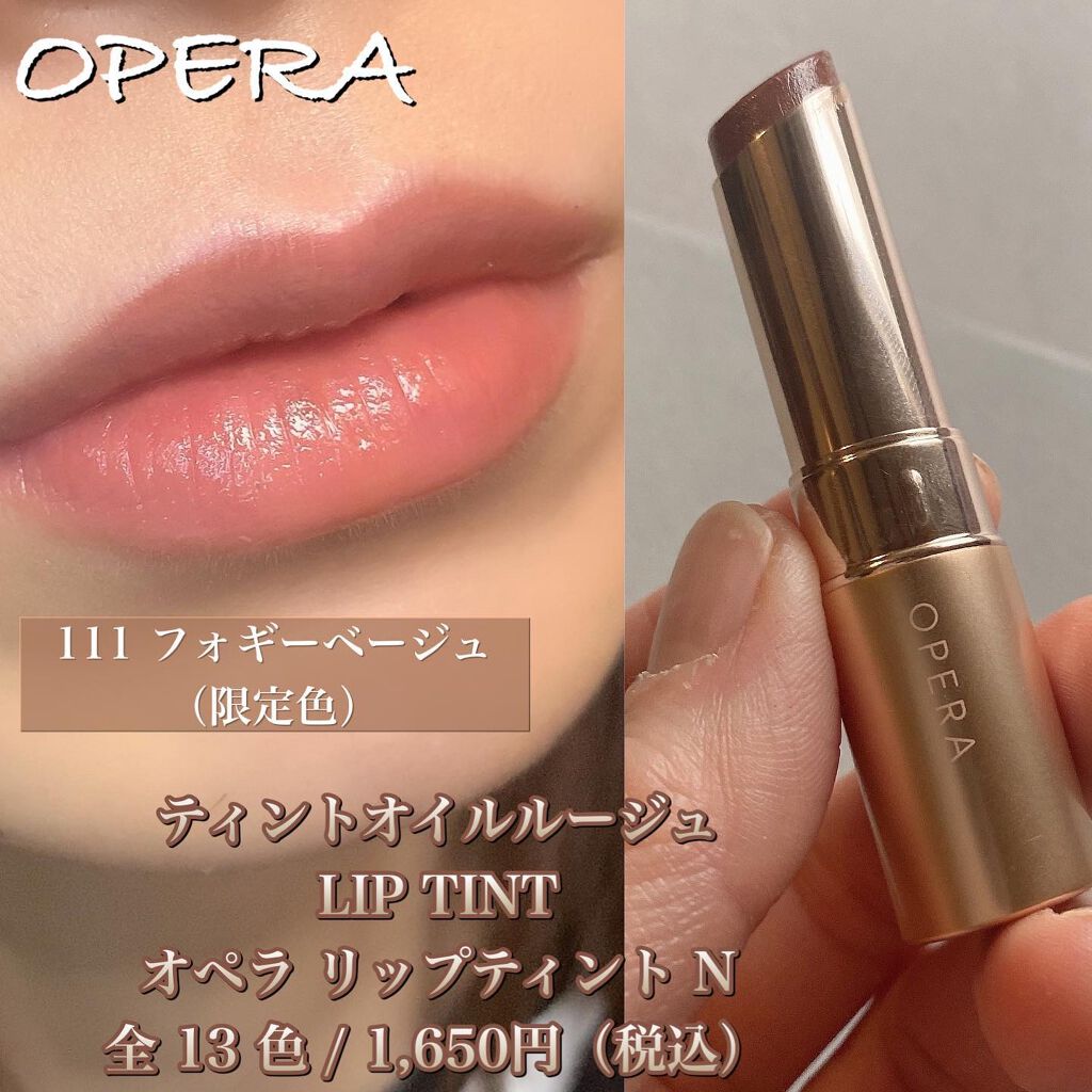 オペラ リップティント N/OPERA/リップティントを使ったクチコミ(1枚目)
