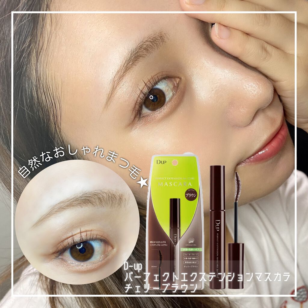 パーフェクトエクステンション マスカラ for カール/D-UP/マスカラを使ったクチコミ（1枚目）