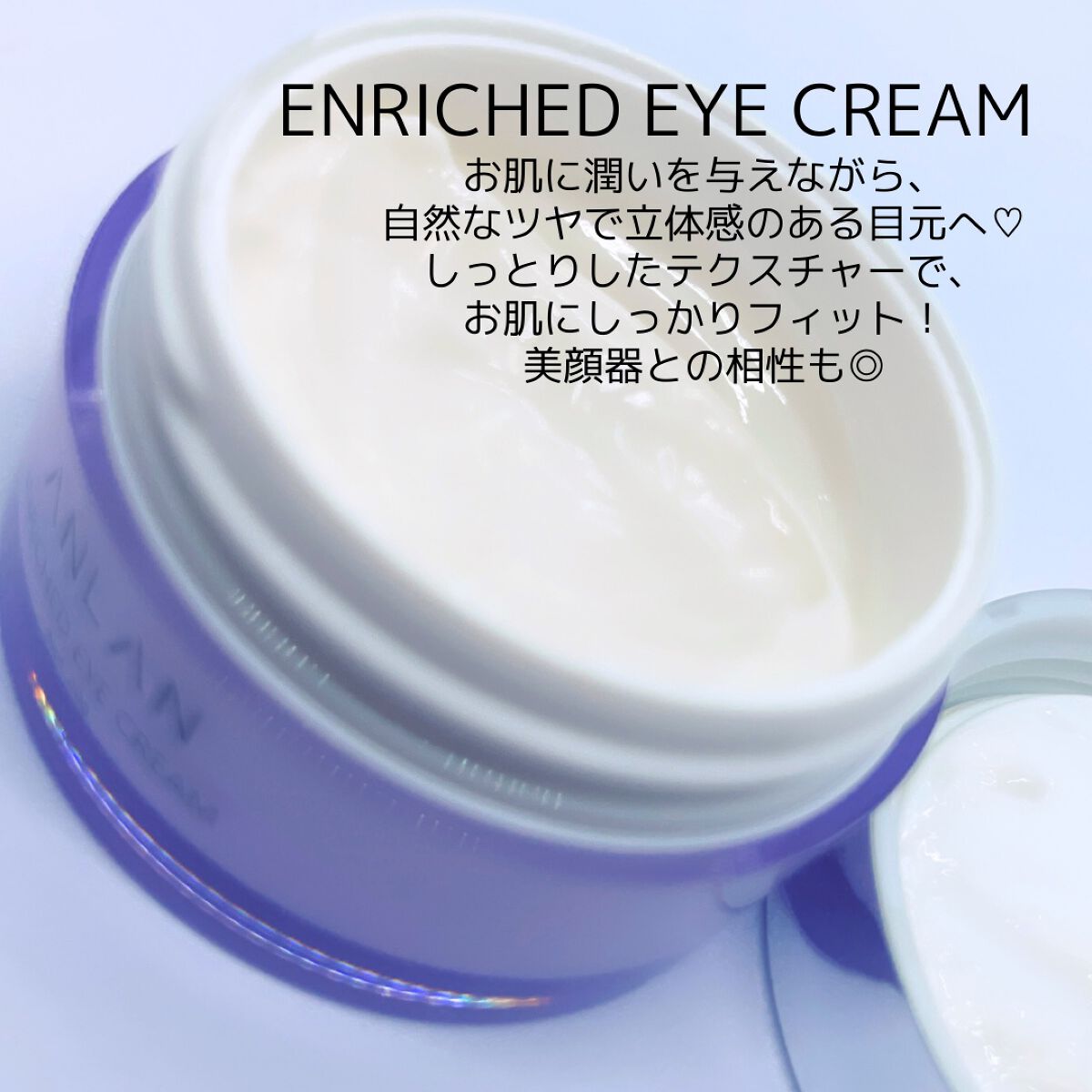 エンリッチドアイクリーム/ANLAN/フェイスクリームを使ったクチコミ(5枚目)