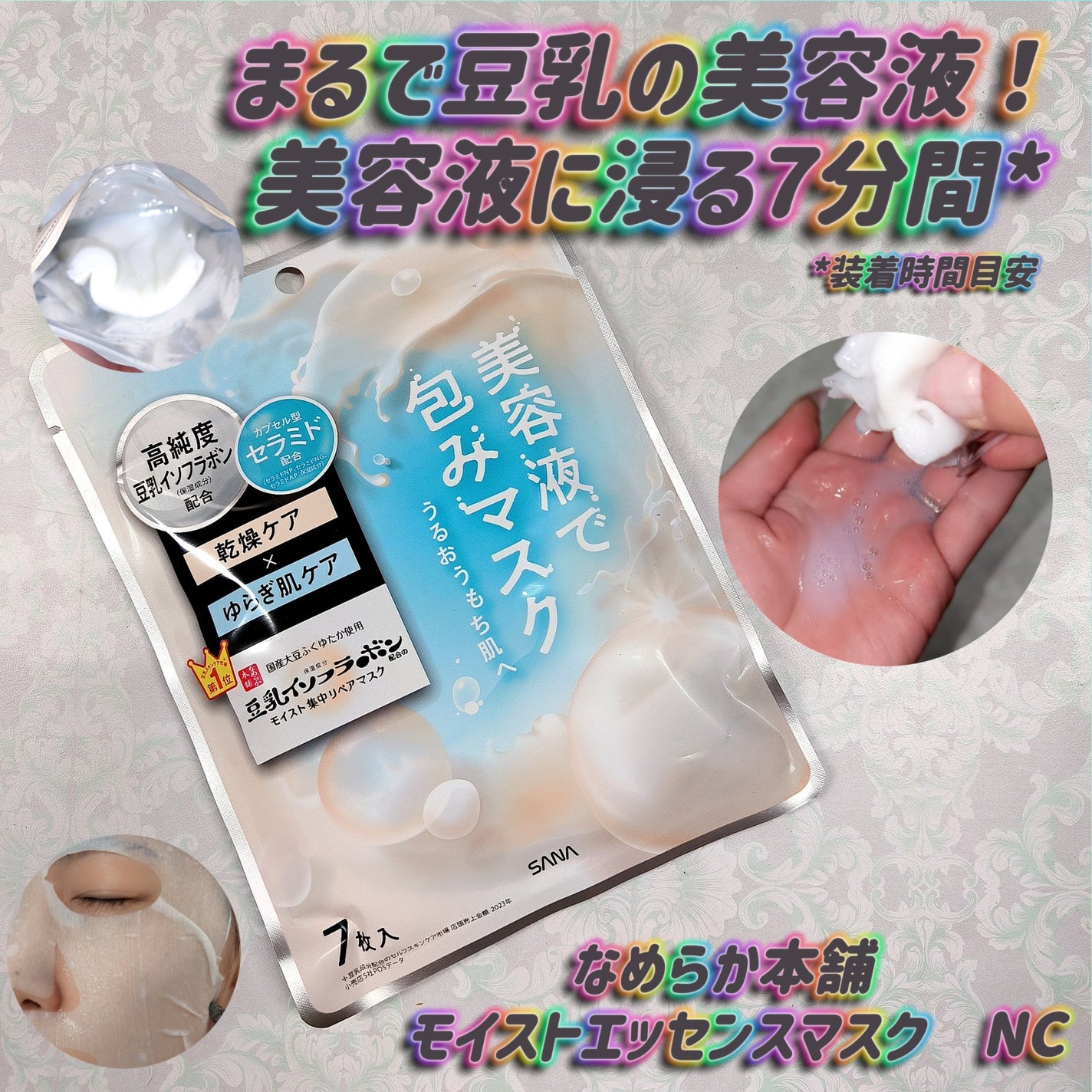 モイストエッセンスマスク NC/なめらか本舗/シートマスク・パックを使ったクチコミ(1枚目)