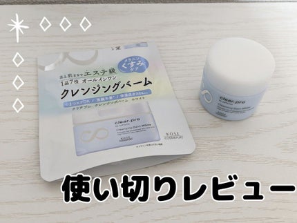 ソフティモ クリアプロ クレンジングバーム ホワイトのクチコミ「✿ソフティモ / クリアプロ クレンジングバーム ホワイト / 25g(お試しサイズ)
ドラ.....」(1枚目)