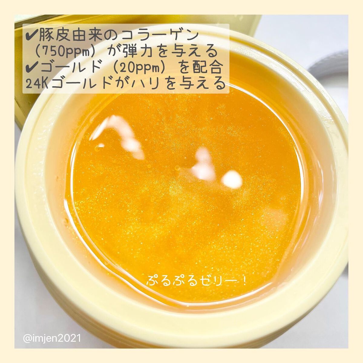 SNP ゴールド コラーゲン スリーピング パック/SNP/シートマスク・パックを使ったクチコミ（3枚目）