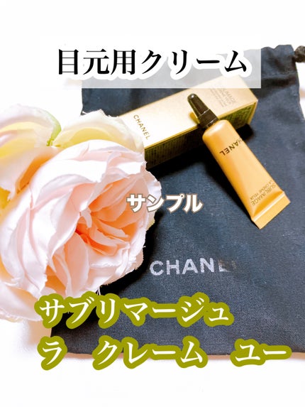 サブリマージュ ラ クレーム ユー N/CHANEL/アイケア・アイクリームを使ったクチコミ(1枚目)