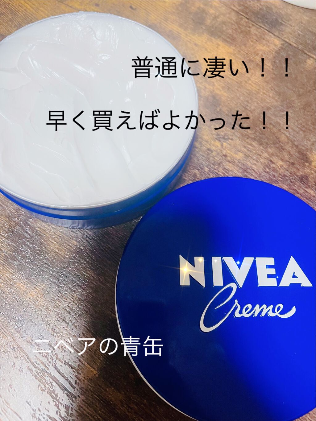 ニベアクリーム/ニベア/ボディクリームを使ったクチコミ(1枚目)