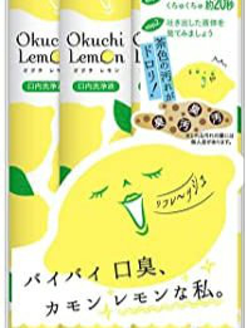 オクチレモン（マウスウォッシュ）/オクチシリーズ/マウスウォッシュ・スプレーを使ったクチコミ（1枚目）