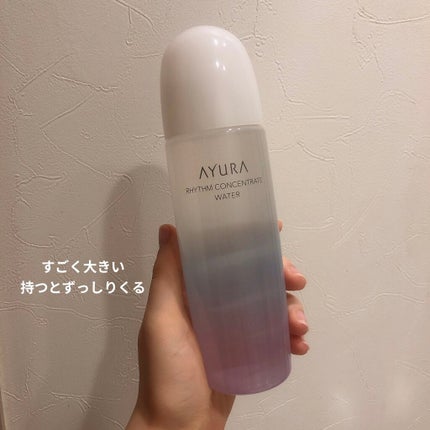 リズムコンセントレートウォーター/AYURA/化粧水を使ったクチコミ(2枚目)