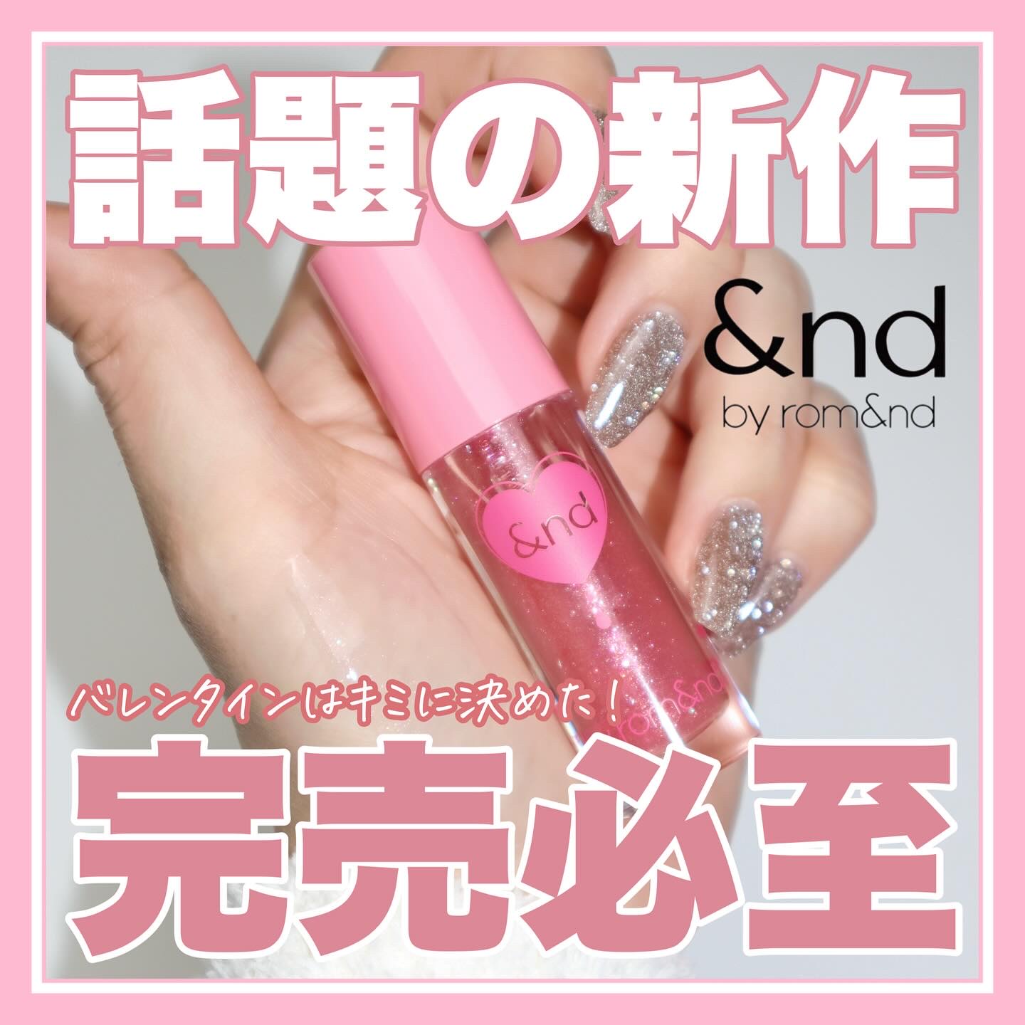 グラッシーコーティンググロス/&nd by rom&nd/リップグロスを使ったクチコミ（1枚目）