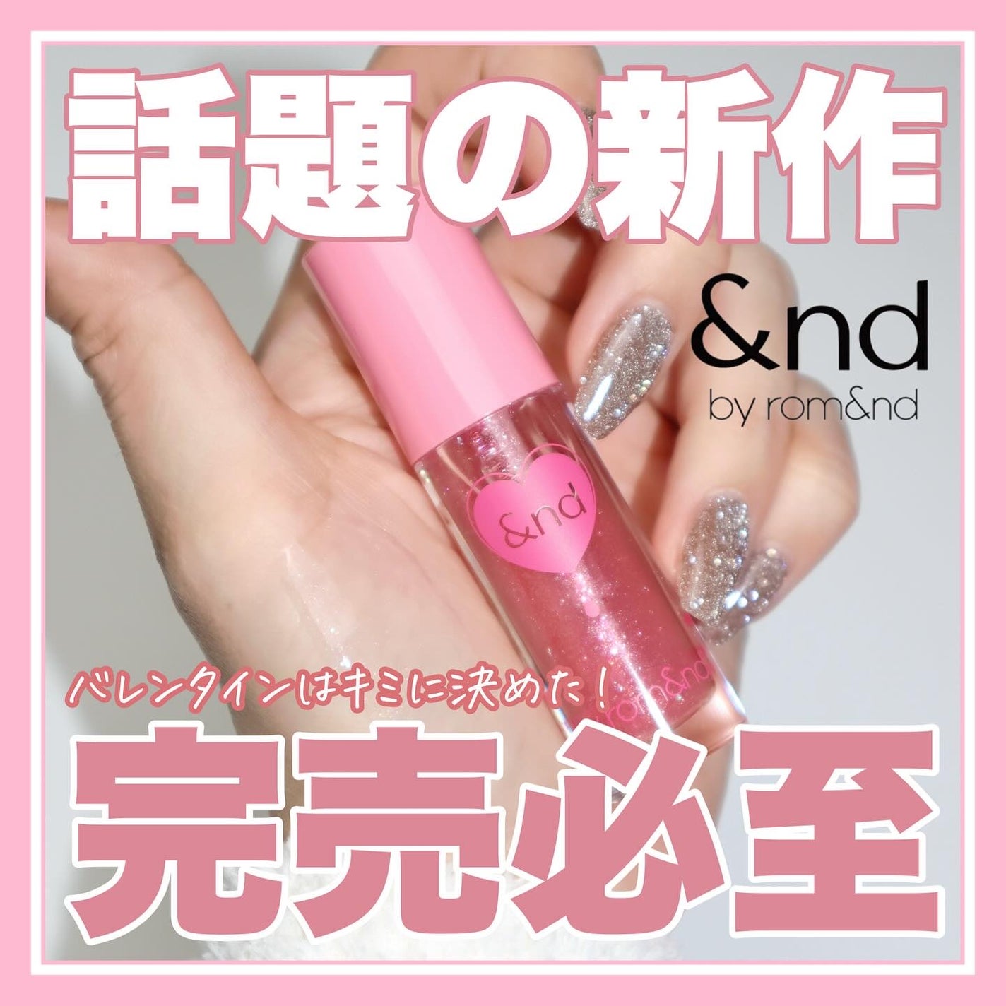 グラッシーコーティンググロス/&nd by rom&nd/リップグロスを使ったクチコミ(1枚目)