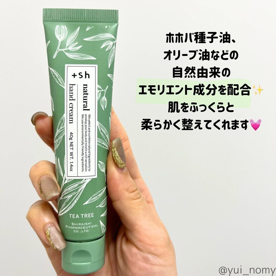+shナチュラルハンドクリーム/+sh/ハンドクリームを使ったクチコミ(4枚目)