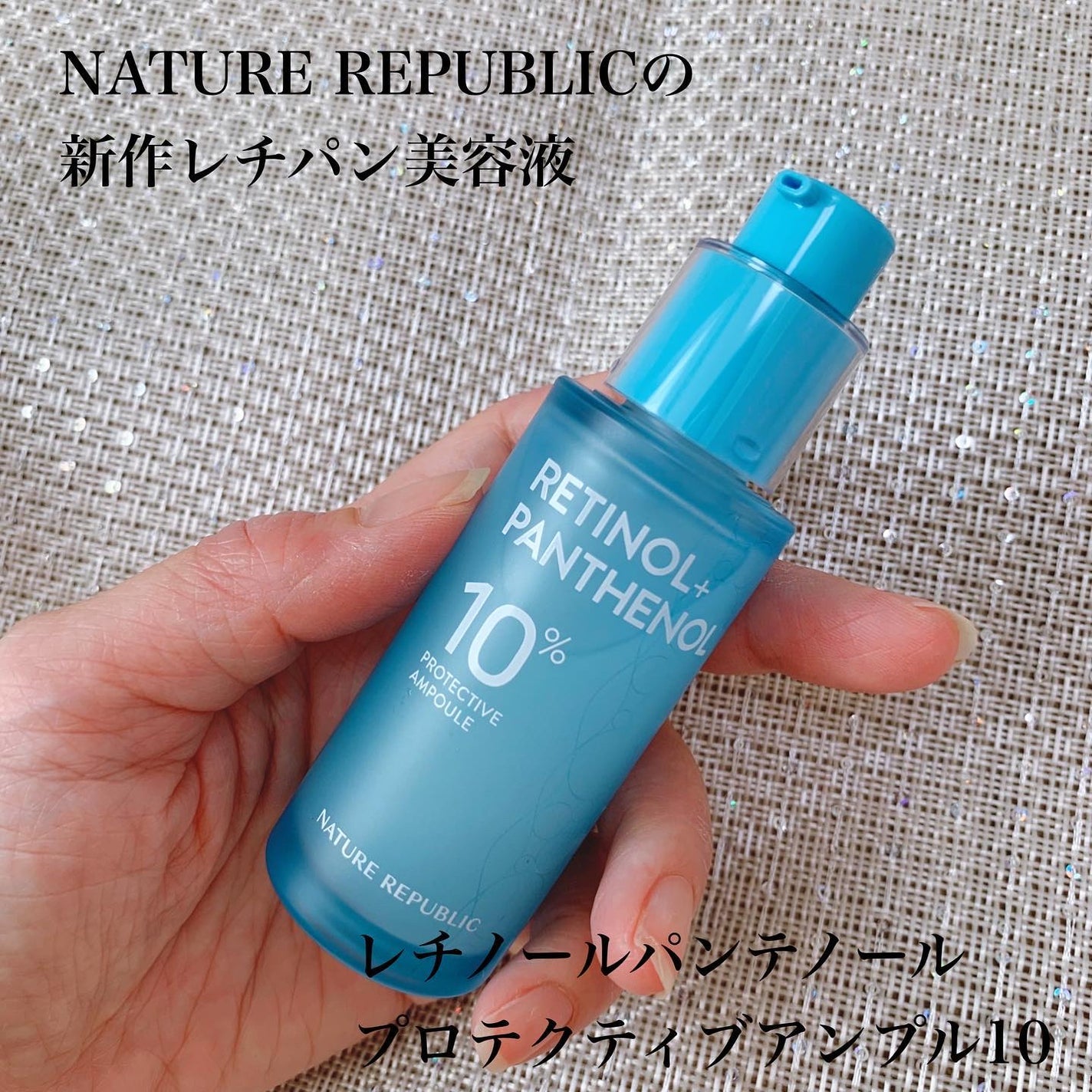 レチノールパンテノール10プロテクティブアンプル/ネイチャーリパブリック/美容液を使ったクチコミ(2枚目)