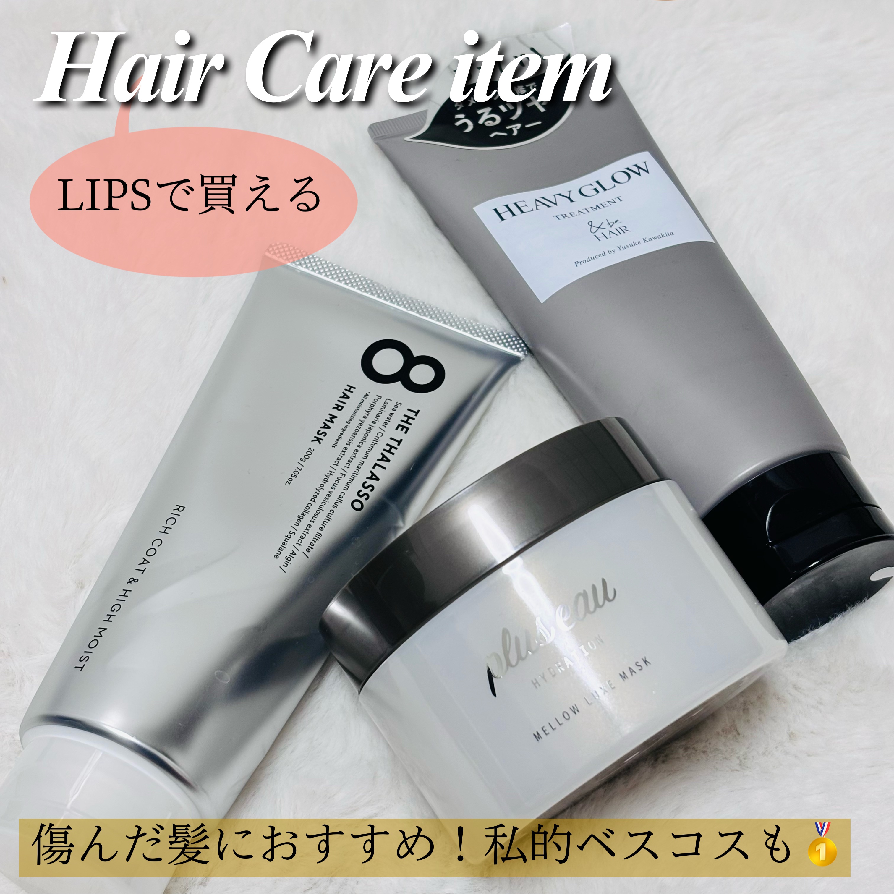  プリュスオー メロウリュクスマスク ジャータイプ/plus eau/ヘアマスク・ヘアパックを使ったクチコミ（1枚目）
