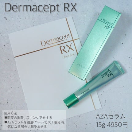 ダーマセプトRX AZAセラム/ダーマセプトRX/美容液を使ったクチコミ(2枚目)