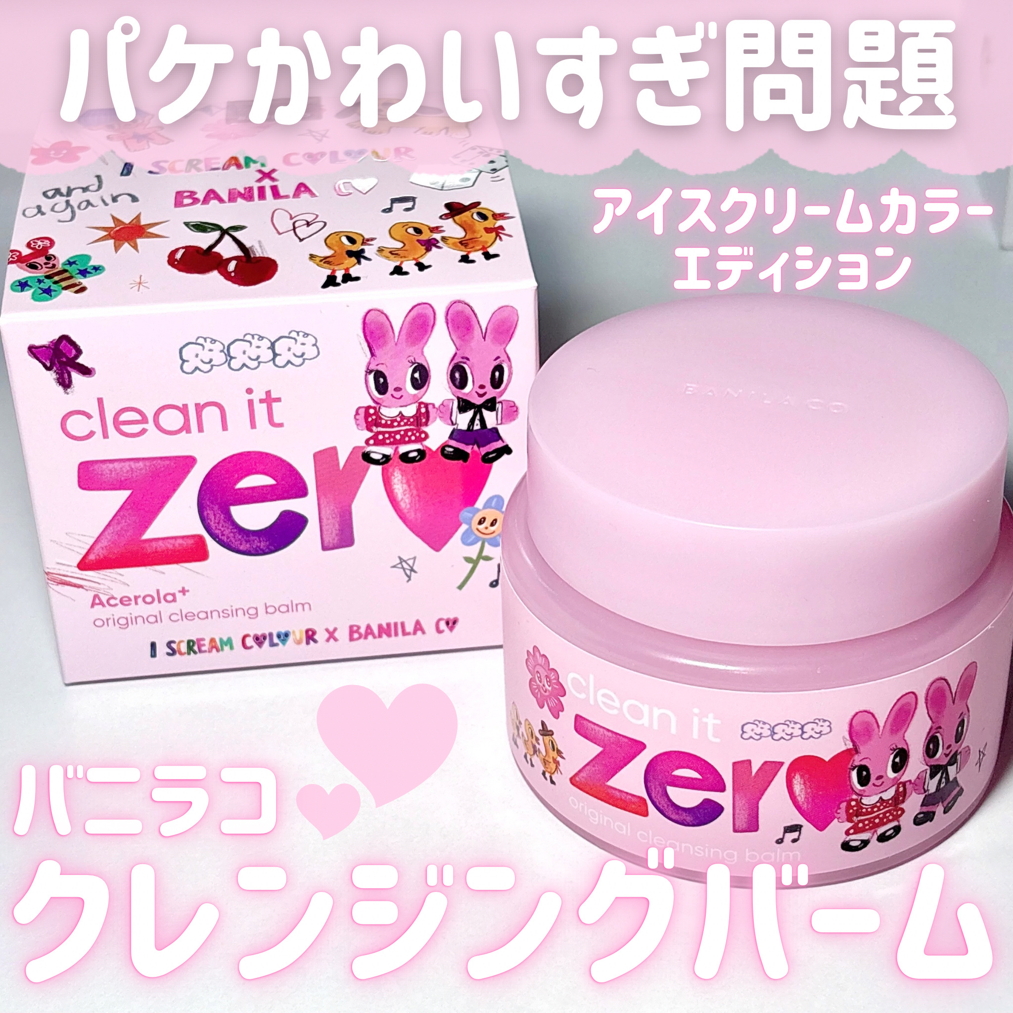 クリーンイットゼロ クレンジングバーム オリジナル/BANILA CO/クレンジングバームを使ったクチコミ（1枚目）