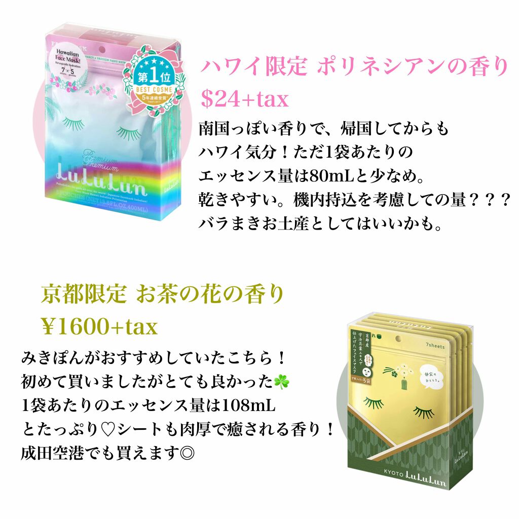 京都ルルルン（お茶の花の香り）/ルルルン/シートマスク・パックを使ったクチコミ（2枚目）