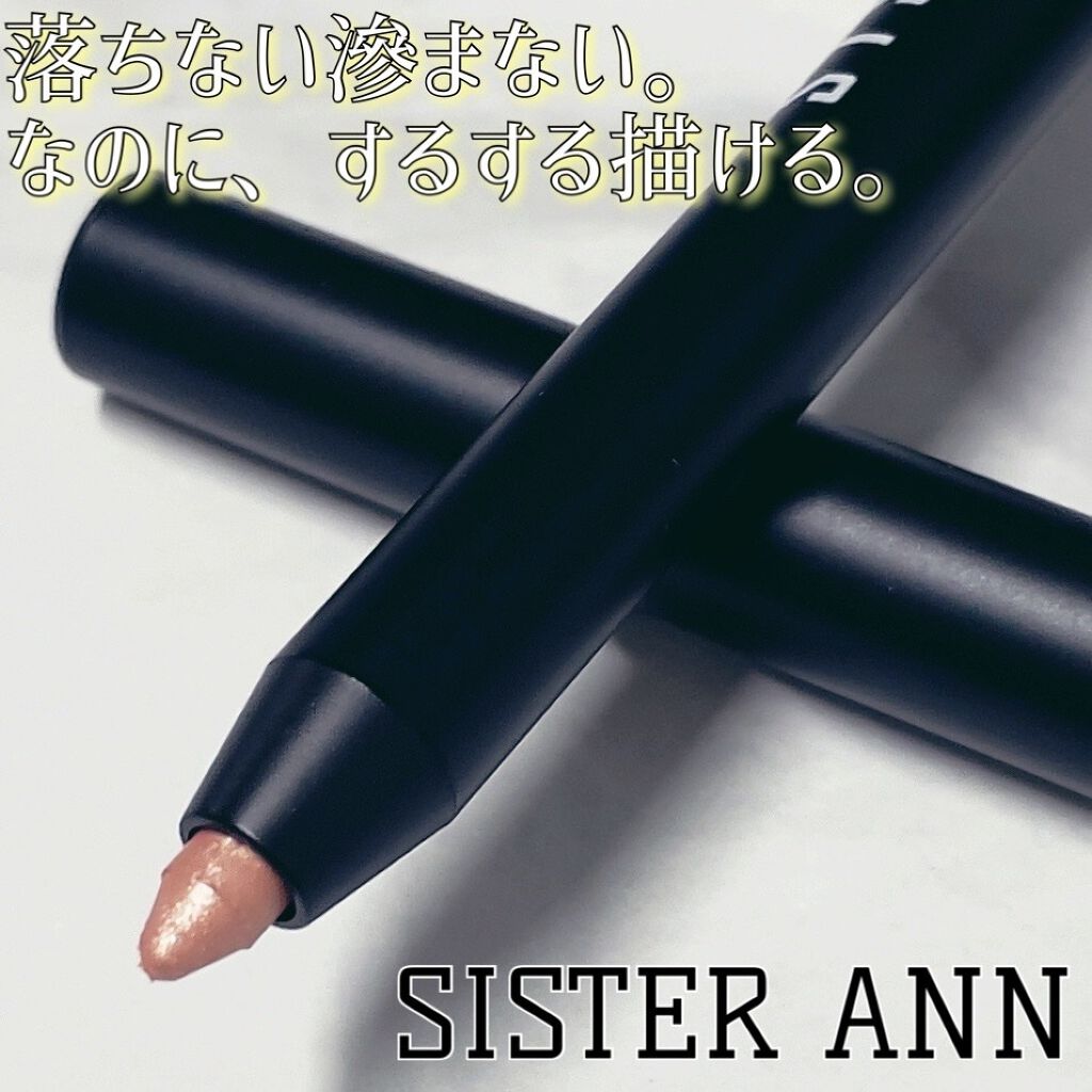 ウォータープルーフペンシルアイライナー/SISTER ANN/ペンシルアイライナーを使ったクチコミ(1枚目)