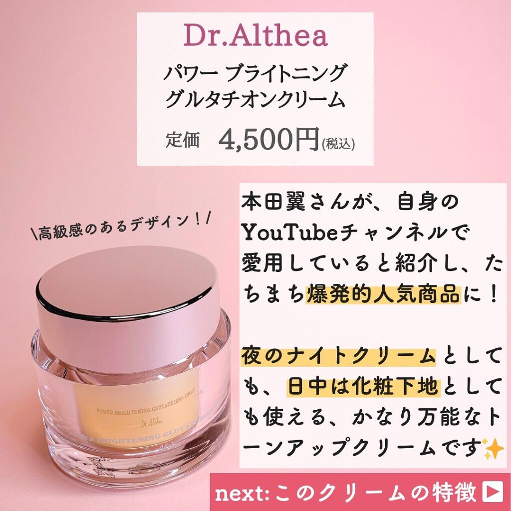 パワーブライトニング グルタチオンクリーム/Dr.Althea/フェイスクリームを使ったクチコミ(2枚目)