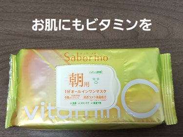 　皆さんこんばんは。isです。2日連続の投稿です。確か先週もそうだった気がするなぁ。特にお話しすることもないので、本題に入りたいと思います。
　今回は『サボリーノ 目ざまシート ビタットC』のレビューを