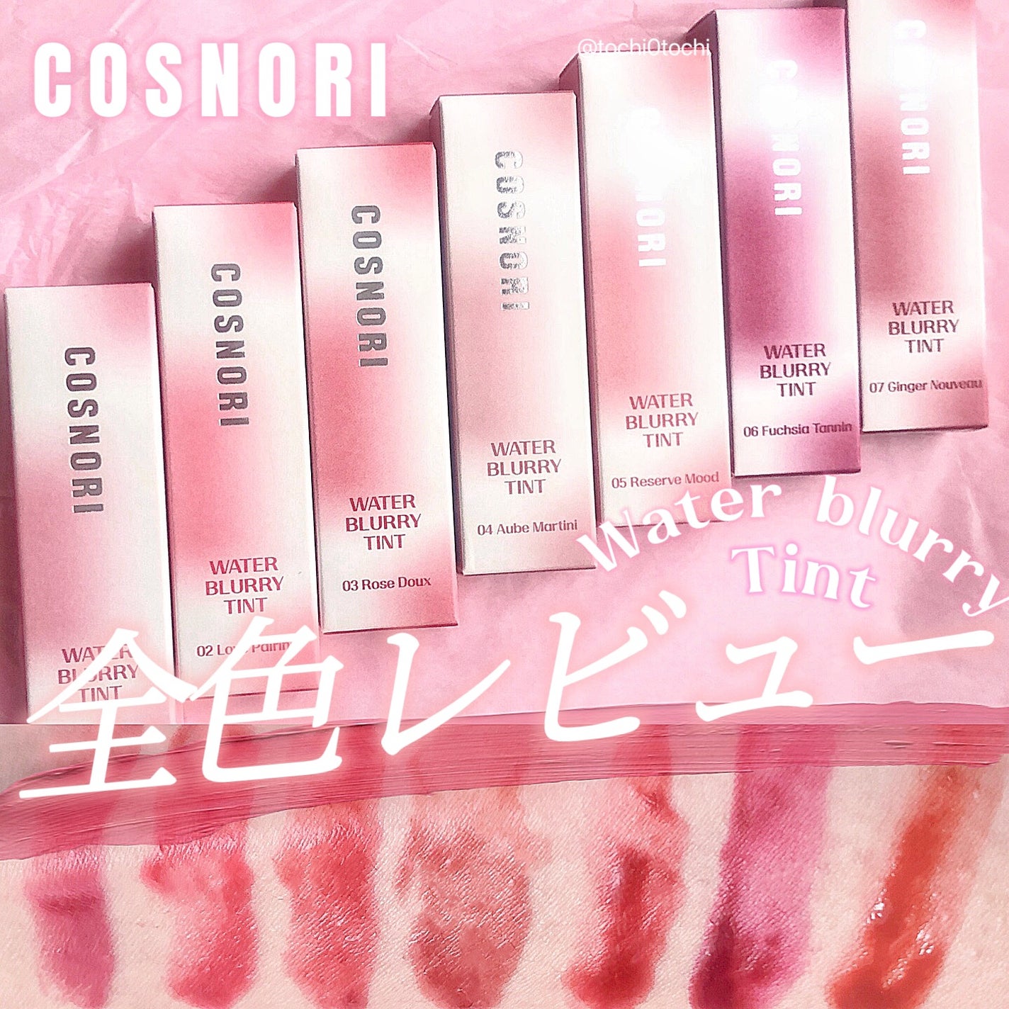 コスノリ ウォーターブラーリーティント/COSNORI/リップティントを使ったクチコミ(1枚目)