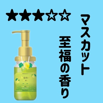 アンドハニー クリーミー ルルルン リペア オイル シャインマスカットの香り/&honey/ヘアオイルを使ったクチコミ(1枚目)