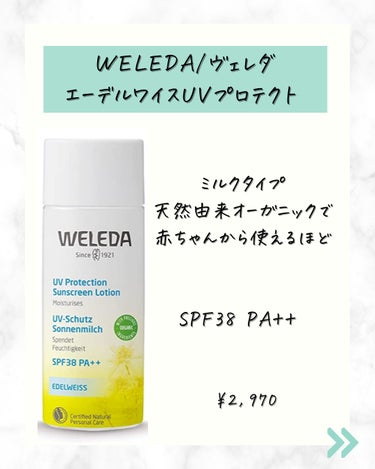 エーデルワイス UVプロテクト/WELEDA/化粧下地を使ったクチコミ（6枚目）