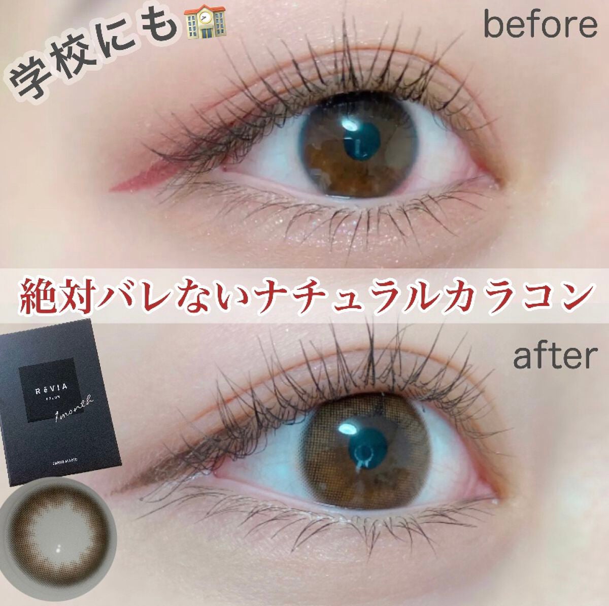 ReVIA 1month/ReVIA/1ヶ月(1MONTH)カラコンを使ったクチコミ(1枚目)