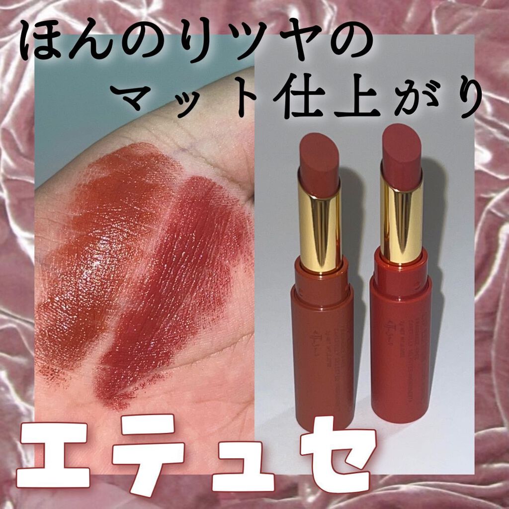エテュセ リップエディション(ティントルージュ) R レアマットタイプ/ettusais/リップティントを使ったクチコミ（1枚目）