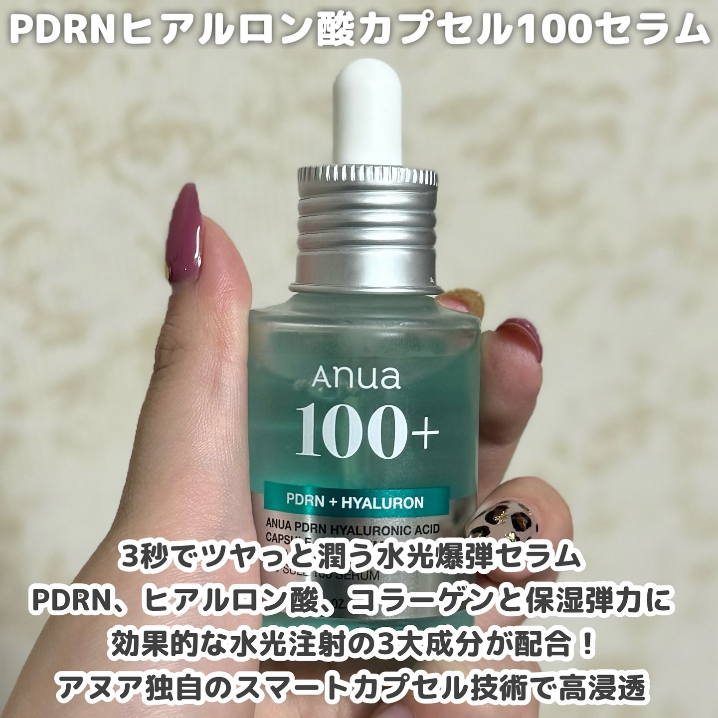 PDRNヒアルロン酸カプセル100セラム/Anua/美容液を使ったクチコミ（2枚目）