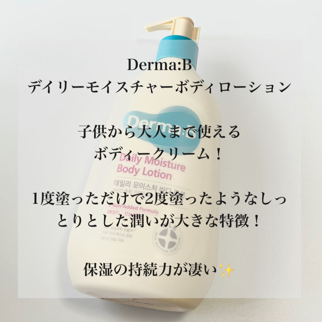 デイリーモイスチャーボディローション/Derma:B/ボディローションを使ったクチコミ（2枚目）