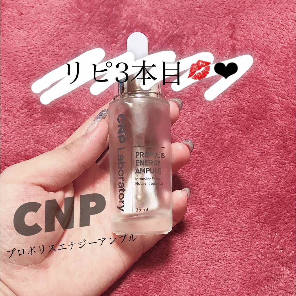 プロポリス エネルギーアンプル/CNP Laboratory/美容液を使ったクチコミ(1枚目)