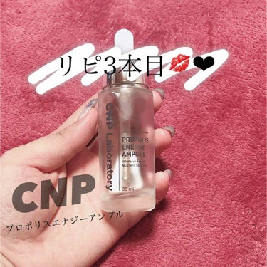 プロポリス エナジーアンプル セラム/CNP Laboratory/美容液を使ったクチコミ（1枚目）