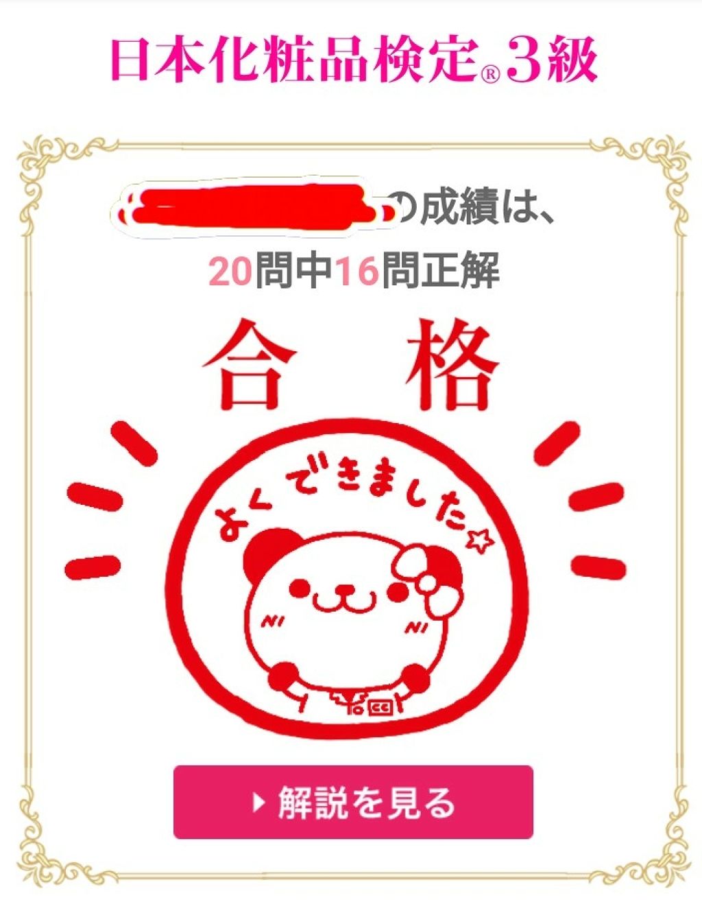 日本化粧品検定/その他を使ったクチコミ（1枚目）