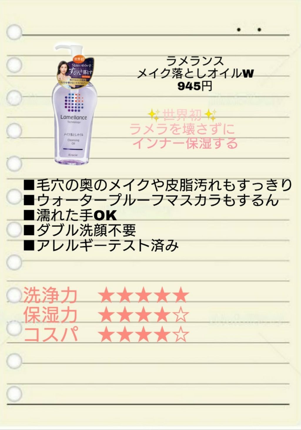 クレンジングオイル/ラメランス/オイルクレンジングを使ったクチコミ(2枚目)