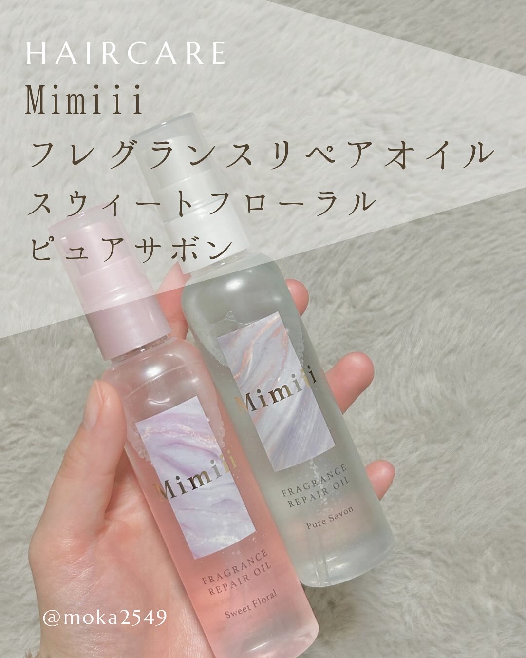 Mimiii フレグランスリペアオイル ピュアサボン/Cue's/ヘアオイルを使ったクチコミ（1枚目）
