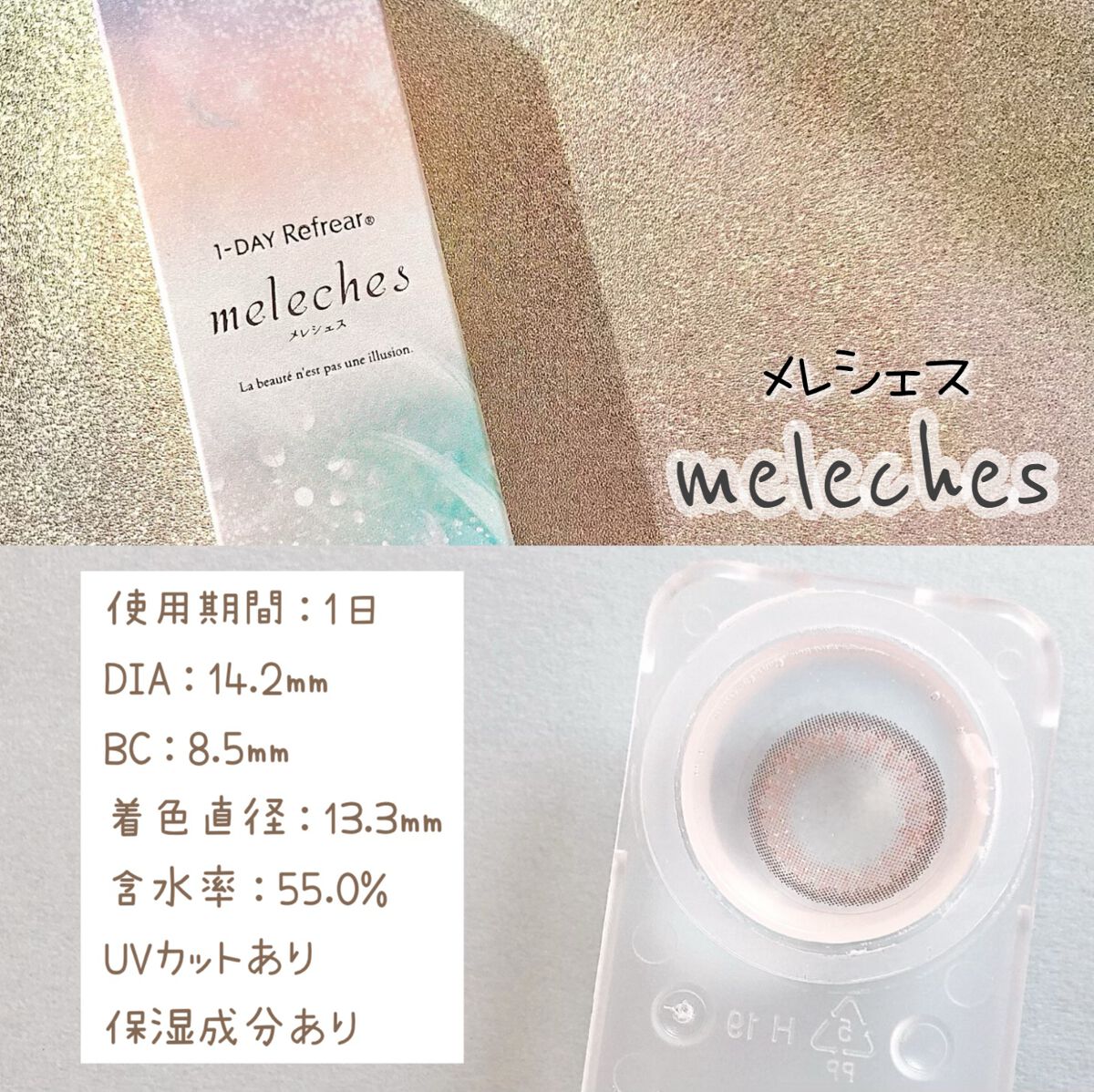 ワンデーリフレア　メレシェス/Refrear/ワンデー（１DAY）カラコンを使ったクチコミ（2枚目）