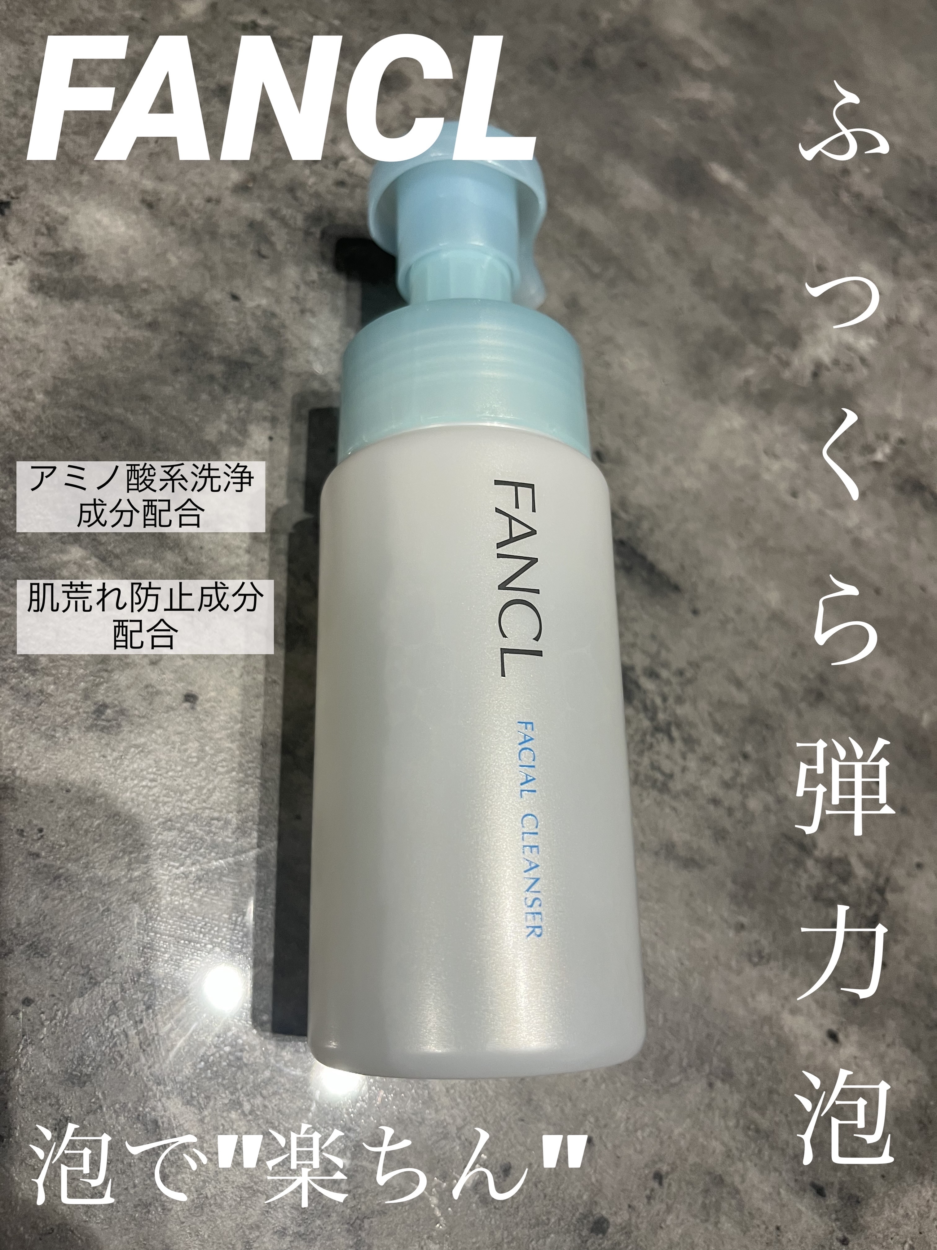 ピュアモイスト 泡洗顔料/ファンケル/泡洗顔を使ったクチコミ（1枚目）